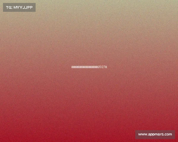 阿瑙托维奇预计周一体检加盟红星签约至2027年